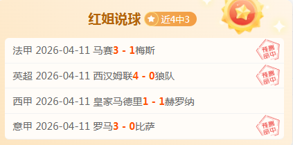 皇马,轮全胜埃尔,阿森西奥莫,拼搏在线彩神通,彩票预测,彩票平台,在线投注,彩票服务