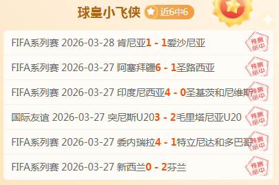 挑战阿联酋,超连霸格局,精彩赛事,拼搏在线彩神通,彩票预测,彩票平台,在线投注,彩票服务