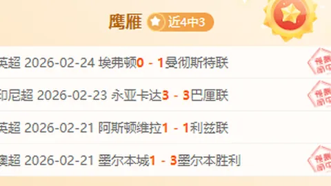 大乐透期号分析：马竞主场战力下降，专家谨慎看冷